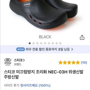 스티코 미끄럼방지 조리화 260mm