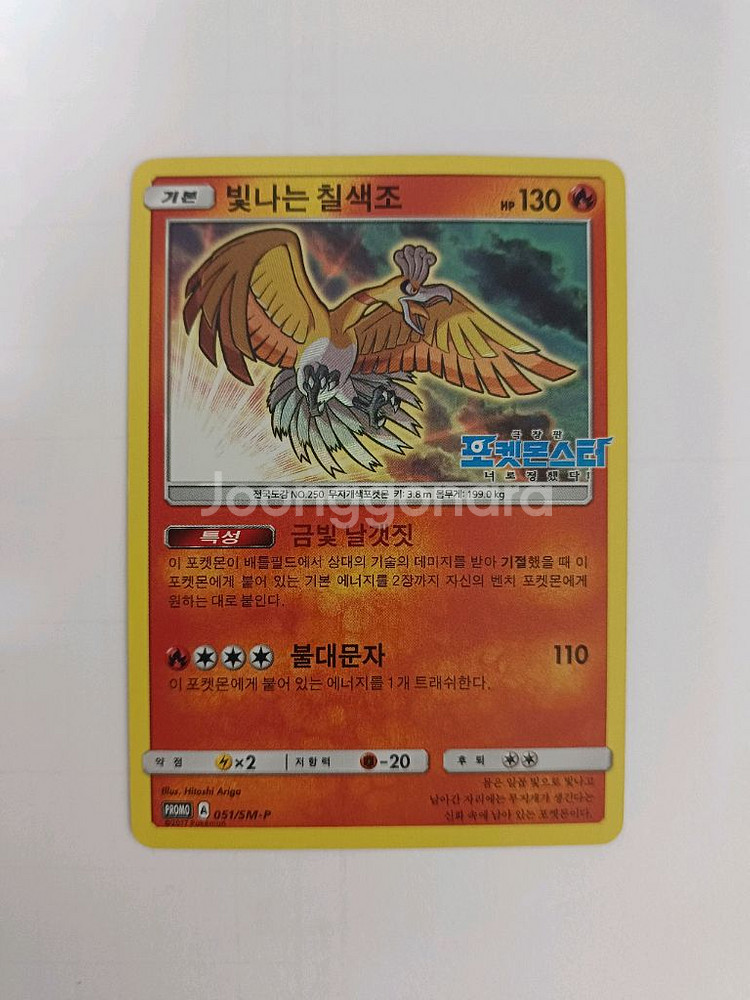 포켓몬카드 빛나는 칠색조 프로모--0
