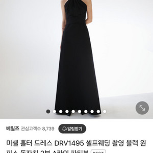 베일즈 미셸 홀터 드레스 블랙
