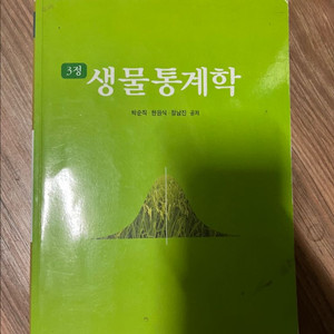 생물통계학