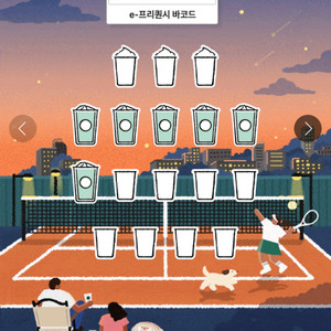 스타벅스 프리퀀시 일반 6개 일괄 9000