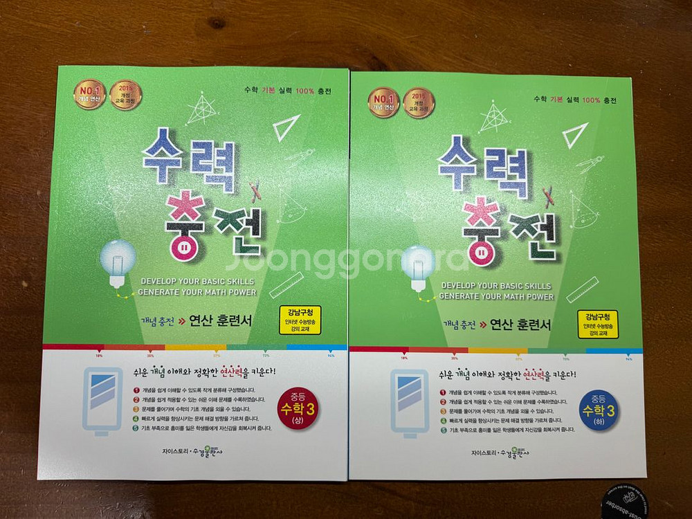 수력충전 중등 수학3 상, 하 둘 다 새 상품입니다.--0