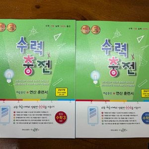 수력충전 중등 수학3 상, 하 둘 다 새 상품입니다.