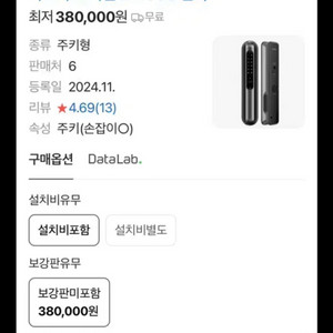 도어락 (지문인식) 새상품