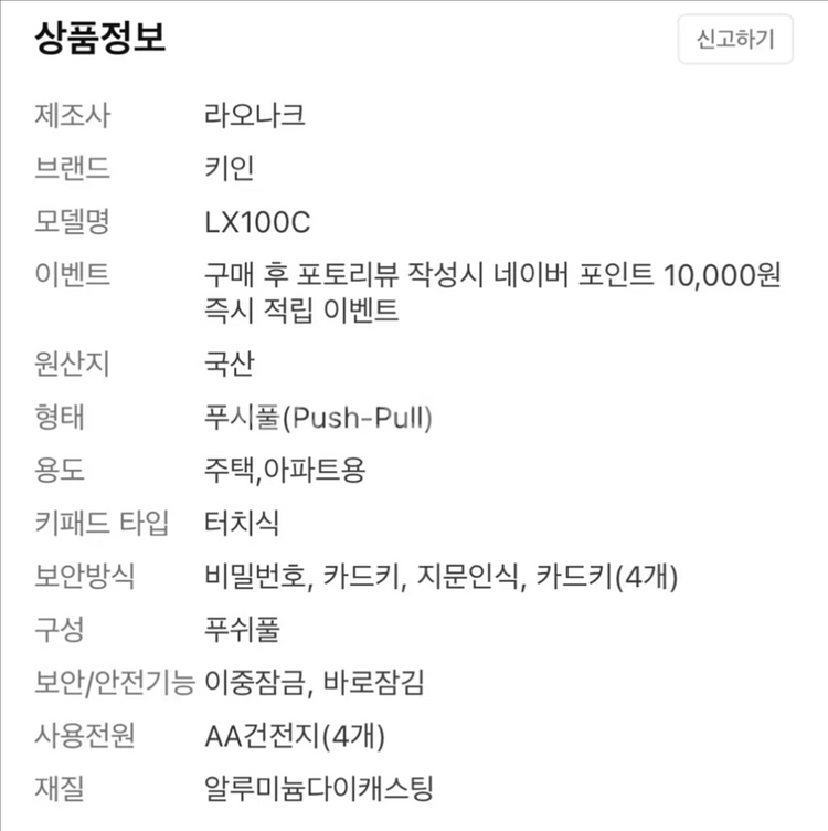 도어락 (지문인식) 새상품--2