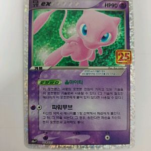 포켓몬카드 뮤ex 프로모(25주년)