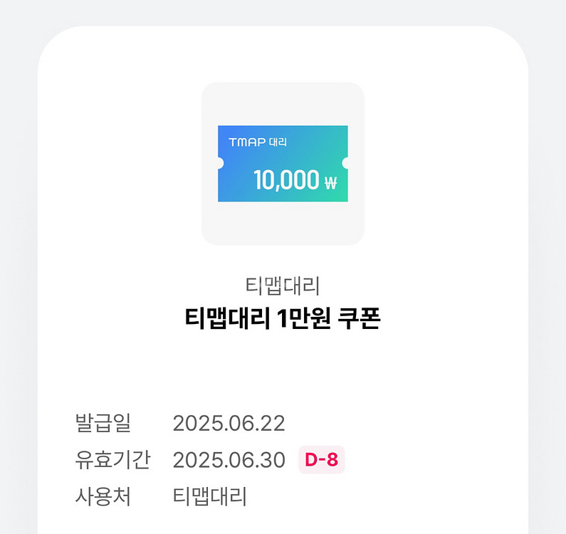 티맵대리 1만원 쿠폰--0