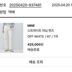 MINE 스트레이트 데님 67사이즈