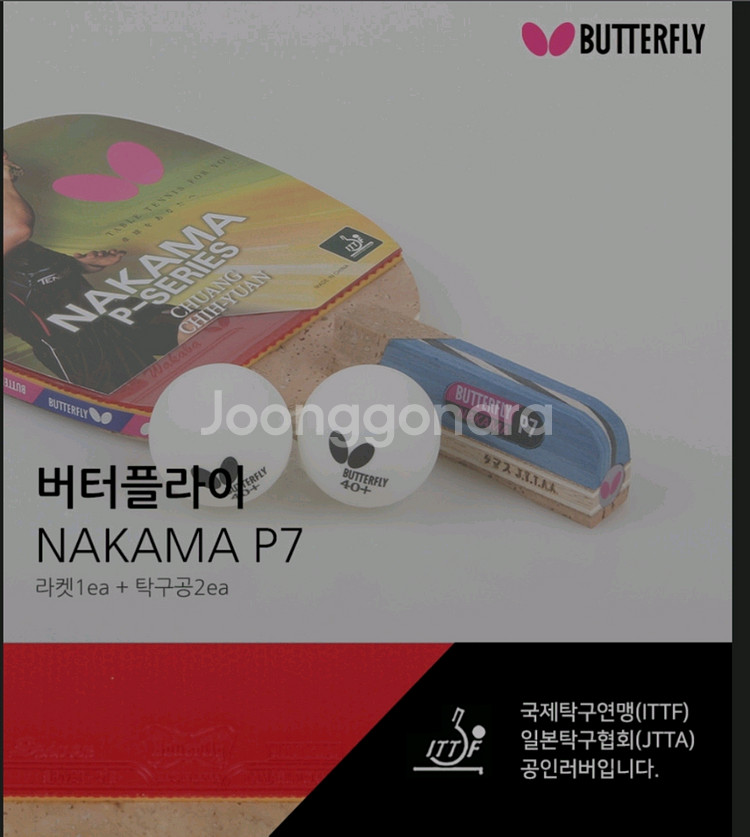버터플라이 탁구 라켓 펜홀더 나카마 p7 새상품--0