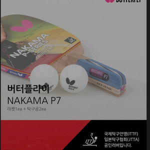 버터플라이 탁구 라켓 펜홀더 나카마 p7 새상품