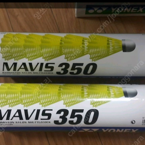 요넥스 마비스350 셔틀콕