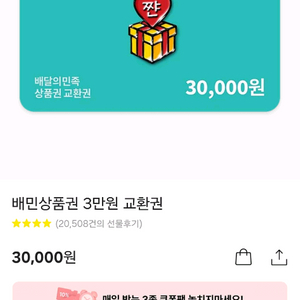 배민 3만원