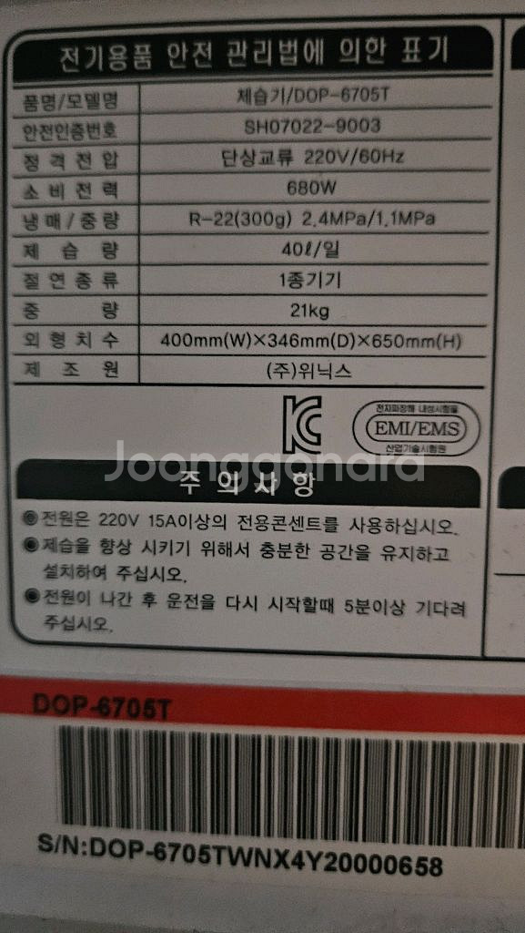 위닉스 제습기 대용량 40리터 산업용 업소용 대형제습기--1