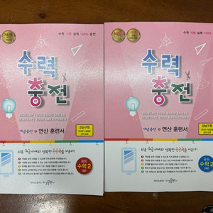 수력충전 중등 수학2 상/하 새상품 세트 판매합니다.