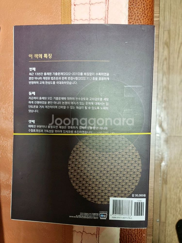 2023 법원행시 2차대비 기출문제집 팔아요--1