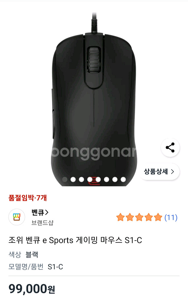 벤큐 조위 게이밍 마우스+ 마우스 번지--0