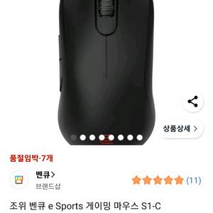 벤큐 조위 게이밍 마우스+ 마우스 번지