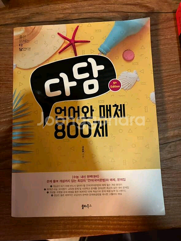 조정식 2026 시작해 다담 언매 800제 마더텅 언매--1
