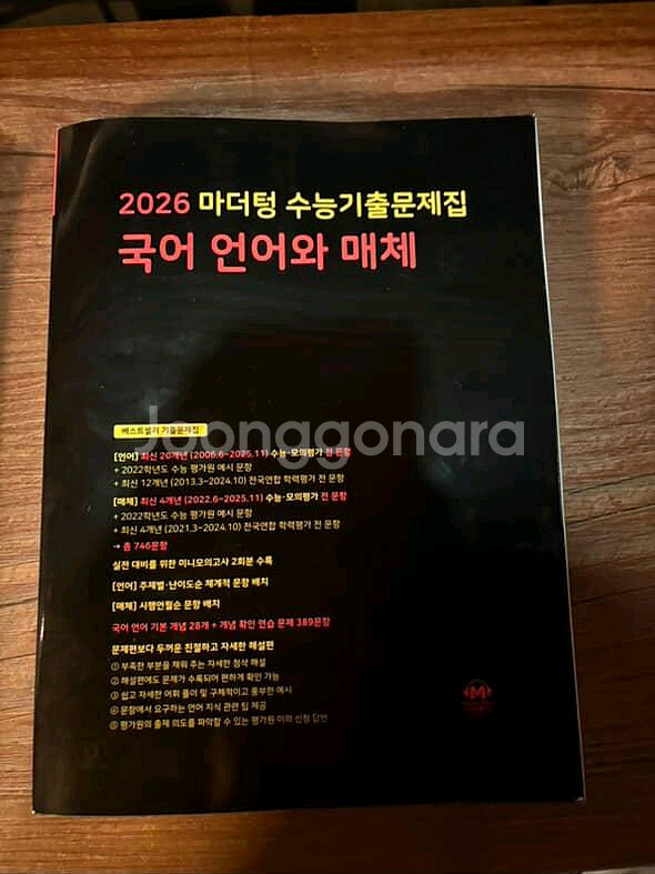 조정식 2026 시작해 다담 언매 800제 마더텅 언매--2