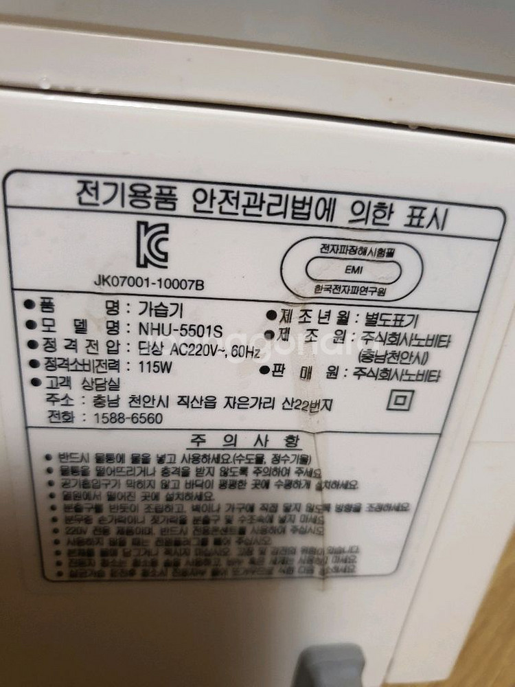 무료배송 노비타 가습기 NHU-5501S--4