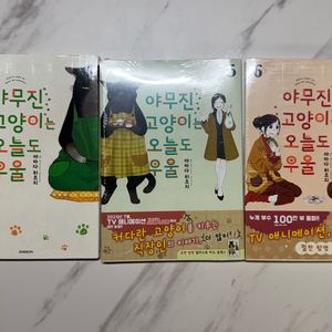 야무진 고양이는 오늘도 우울 만화책 팝니다-새제품 포함