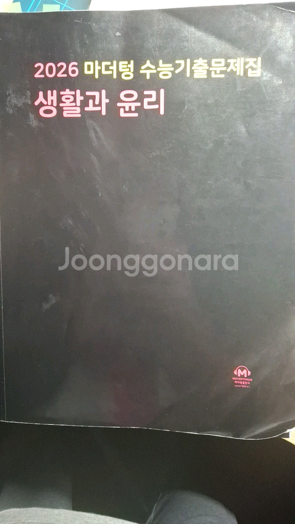 생활과 윤리--0