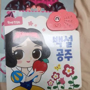 백설공주사운드북 & 토토리 세계명작 중 잠자는숲속의공주