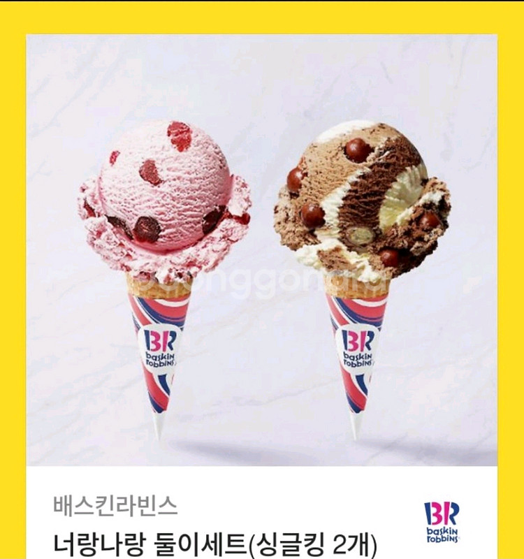 배스킨라빈스 배라 싱글킹 2개 9400원 기프티콘--0
