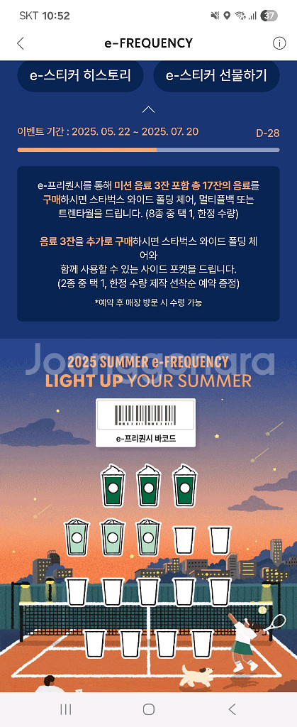스타벅스 프리퀀시 미션 1개 + 일반 1개 3100원--0