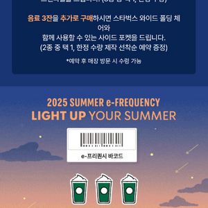 스타벅스 프리퀀시 미션 1개 + 일반 1개 3100원