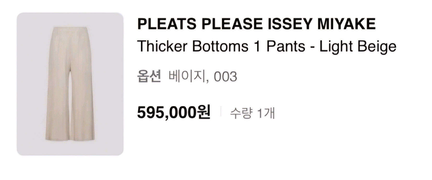 플리츠플리즈 바지 시커바텀 팬츠 라이트 베이지--4