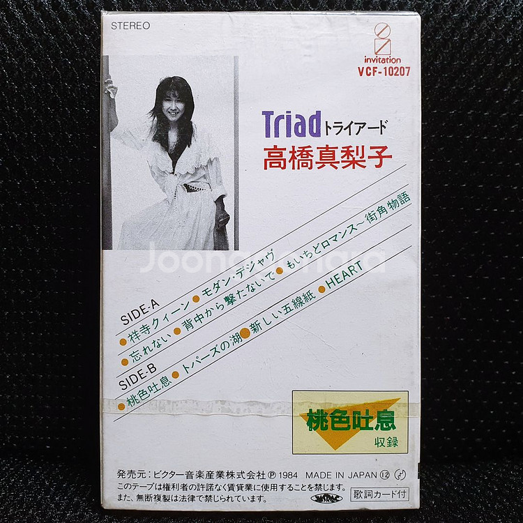 타카하시 마리코 Triad 카세트 테이프--2