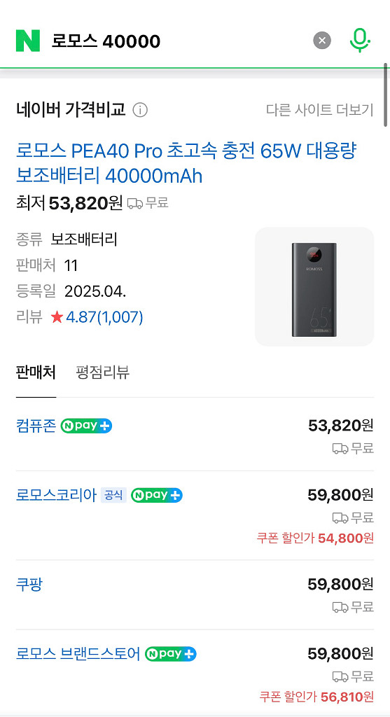 로모스 40000 65w pd충전 보조배터리 기내반입O--4