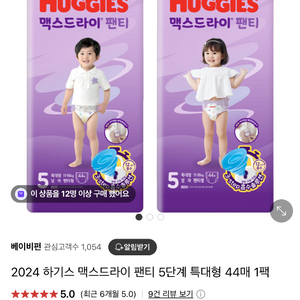 하기스 맥스드라이 1팩 반 일괄판매