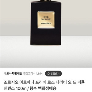 새상품 아르마니 프리베 로즈 다라비 향수