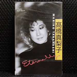 타카하시 마리코 Eternally 카세트 테이프 미개봉