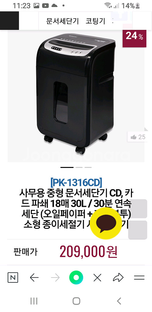 문서파쇄기--2