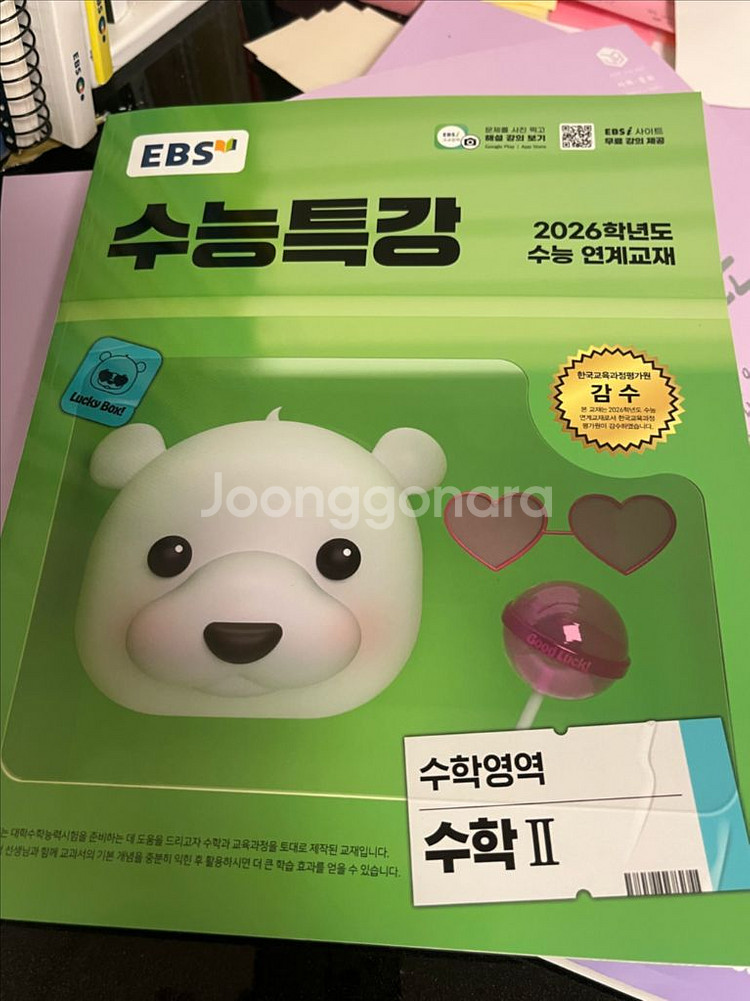 수학 2 수능특강 2026 새상품 원가보다 싸게 팔아요--0