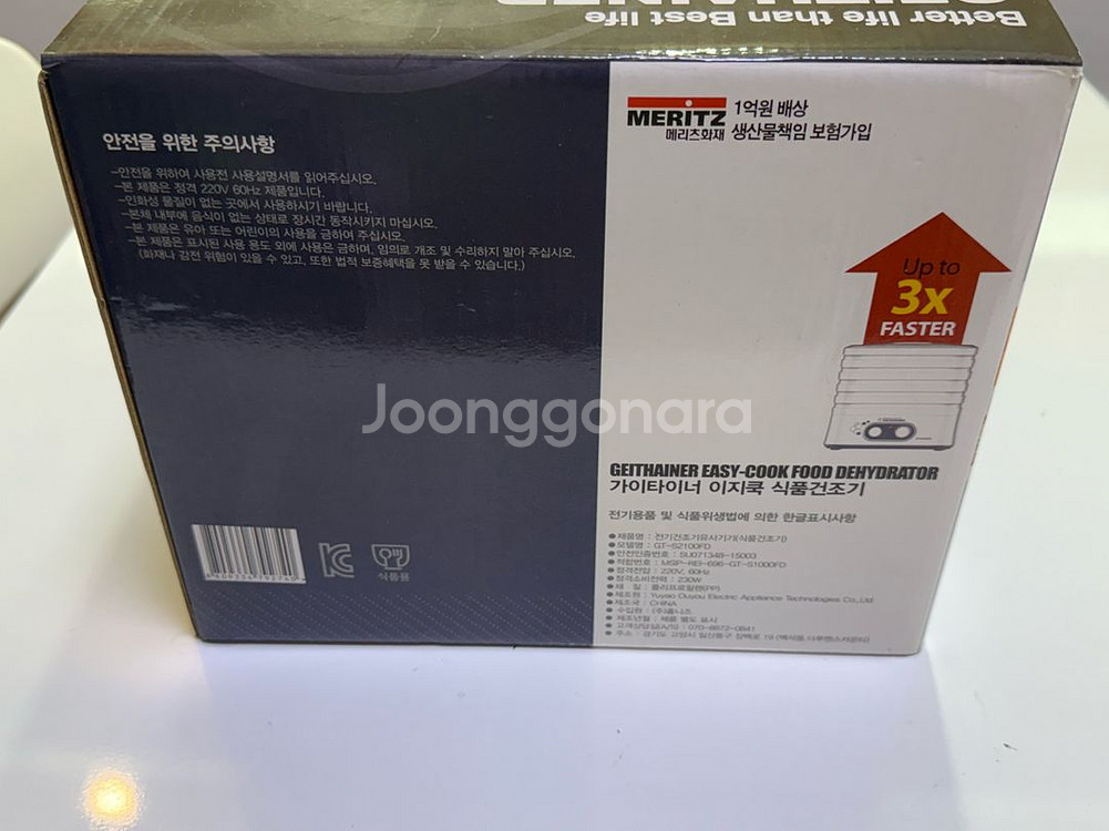 가이타이너 식품건조기 GT-S2100FD 모델--2