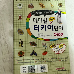 터키어 단어책