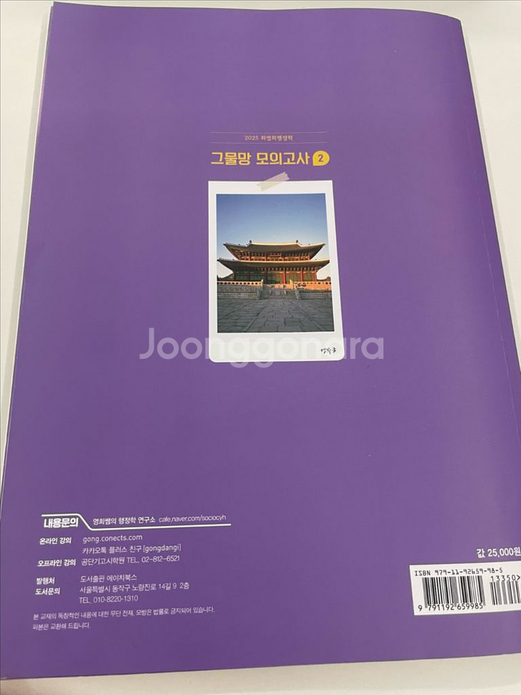 2025 최영희 행정학 그물망 모의고사 2편--1