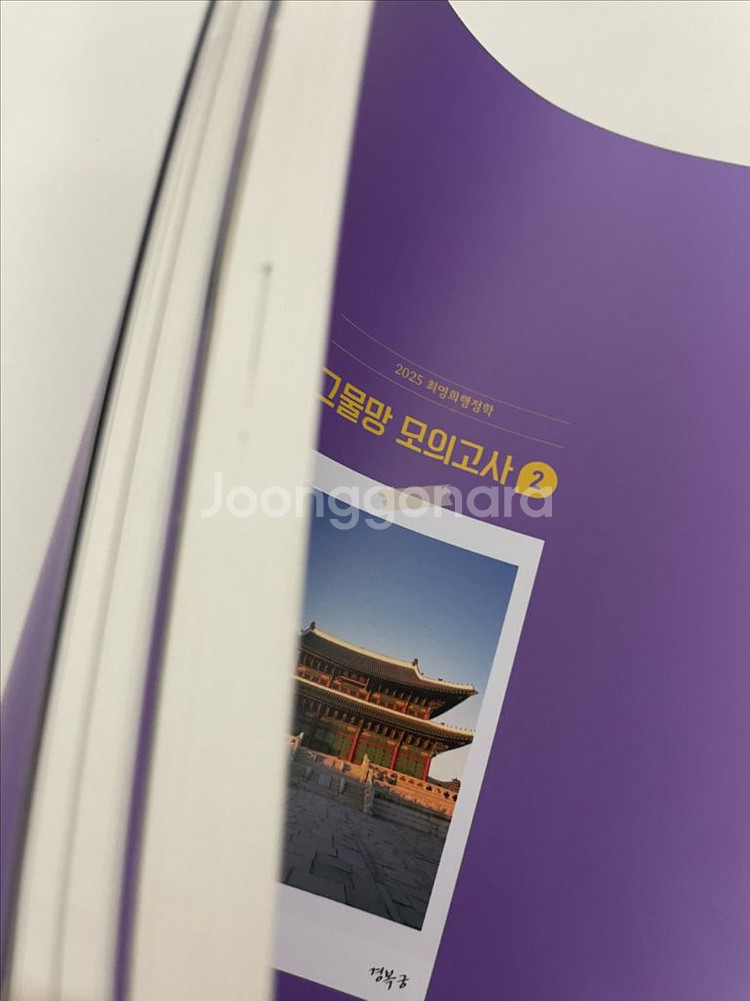 2025 최영희 행정학 그물망 모의고사 2편--2