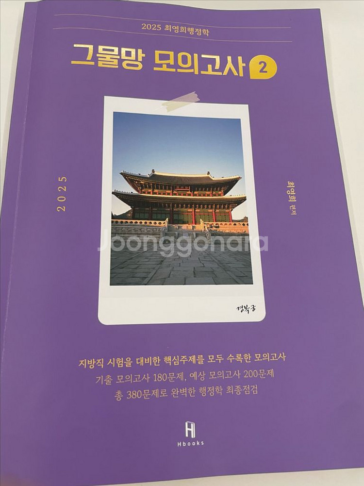 2025 최영희 행정학 그물망 모의고사 2편--0