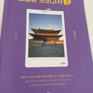 2025 최영희 행정학 그물망 모의고사 2편