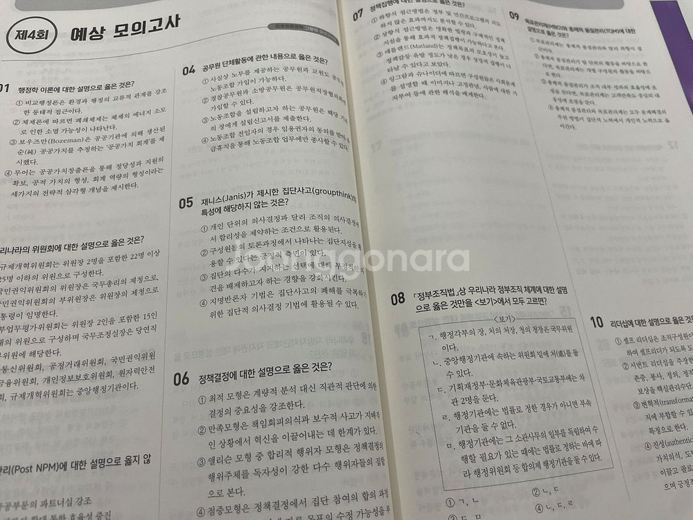 2025 최영희 행정학 그물망 모의고사 2편--3