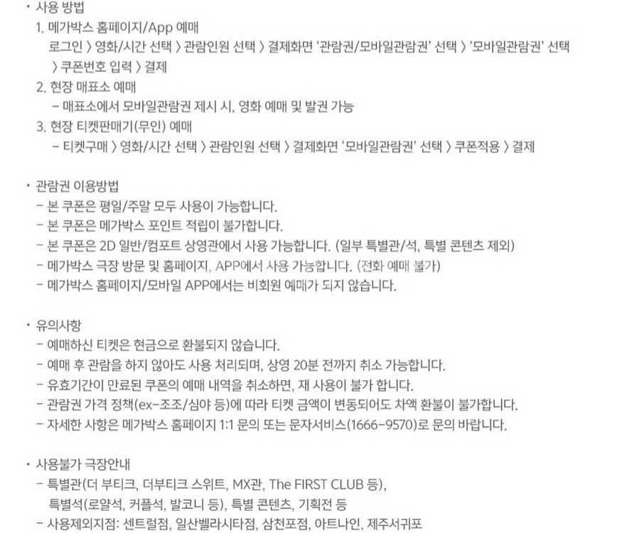 메가박스 영화관람권--1