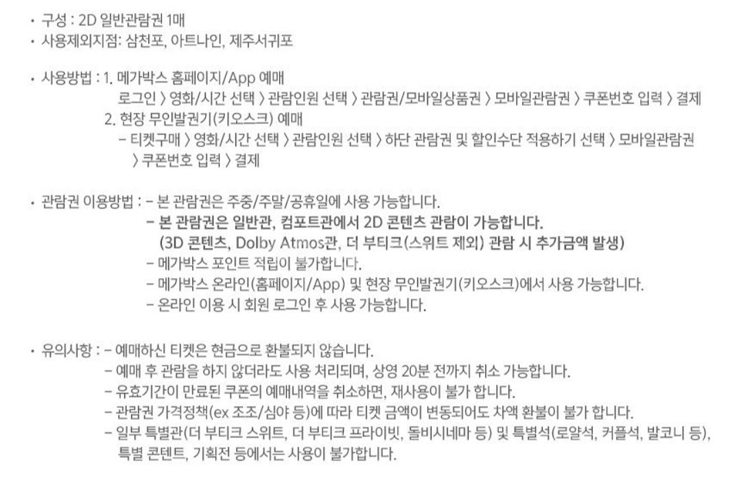 메가박스 영화관람권--2