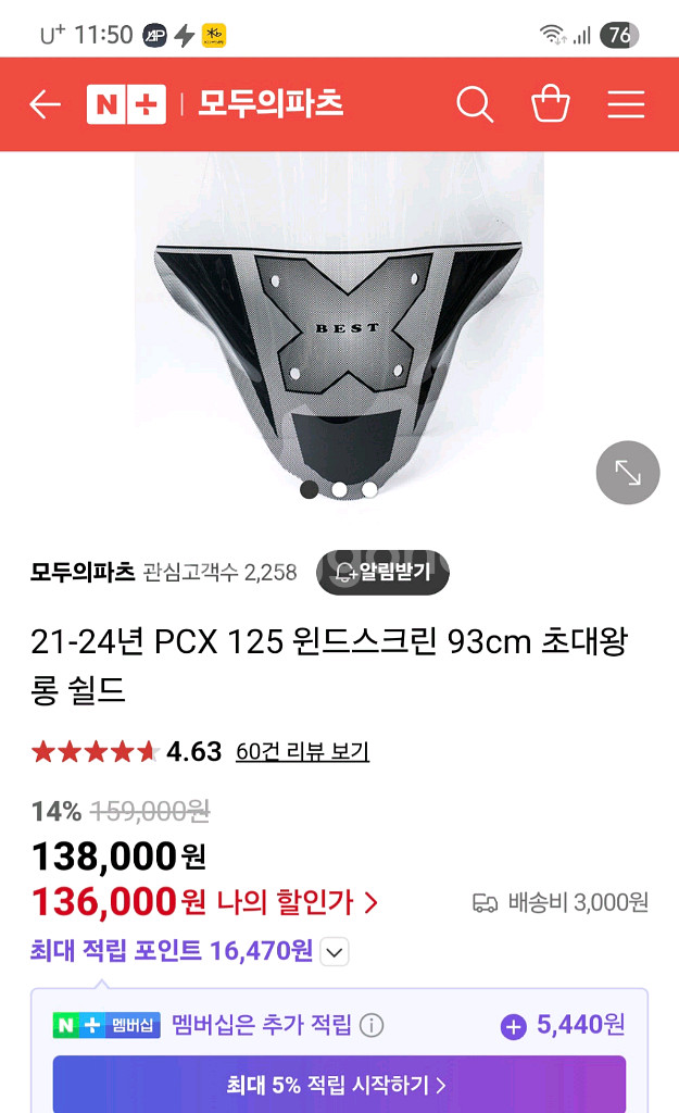 pcx 125 윈드 롱 스크린 21~24년식 초대형 쉴--3