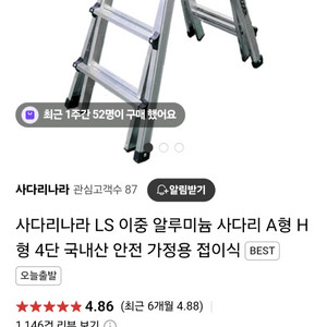 ls사다리 4단 판매합니다