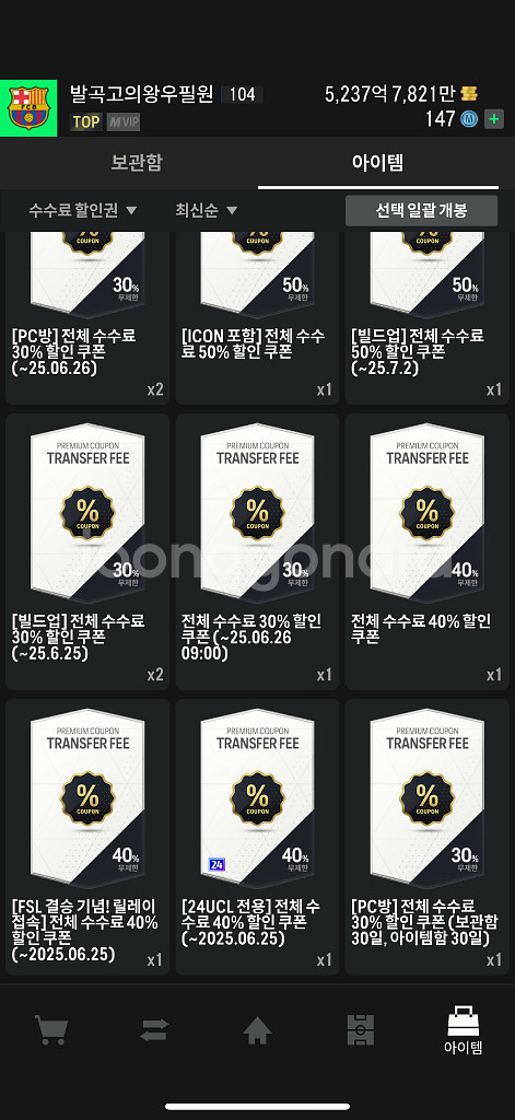 fc온라인 굿즈 110조--2